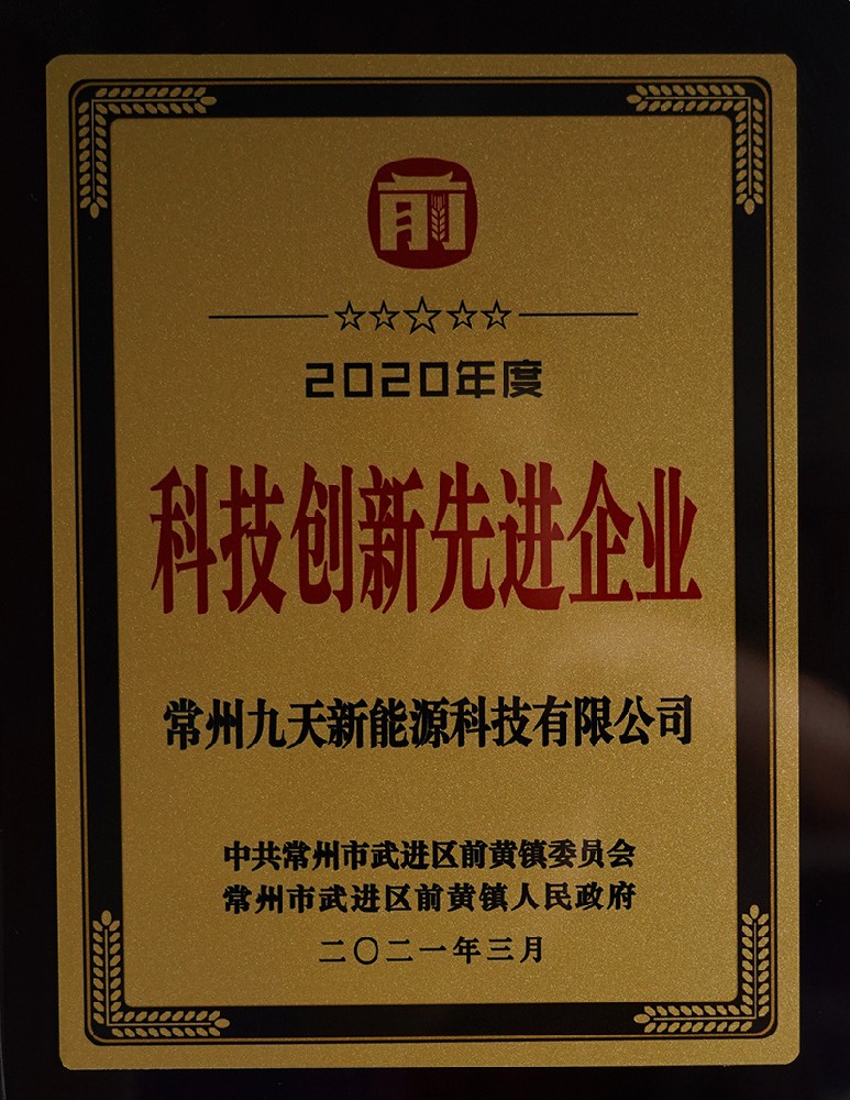 2020年度科技創新企業