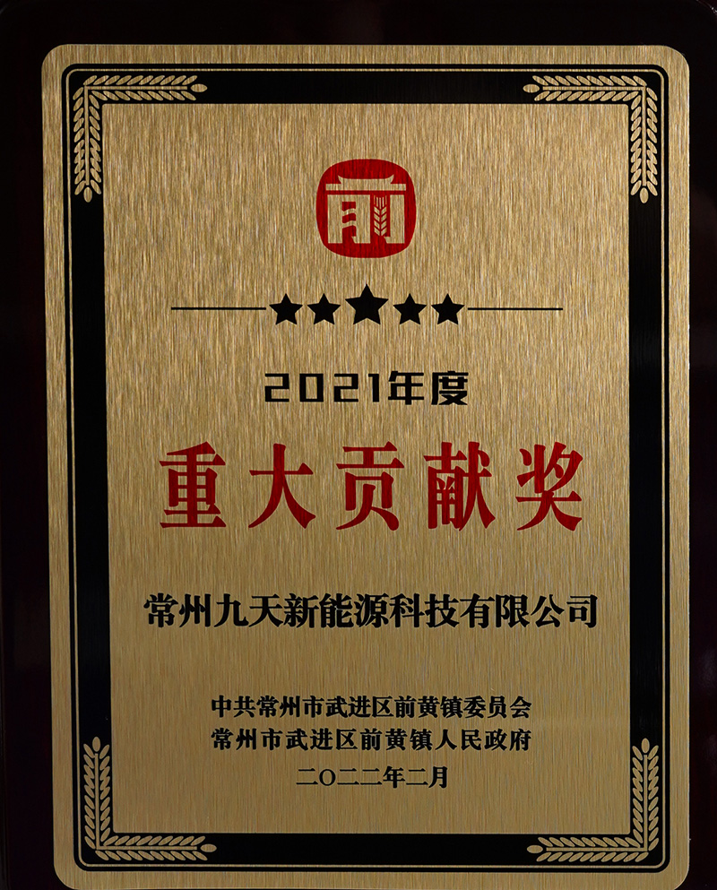 2021年度重大貢獻獎