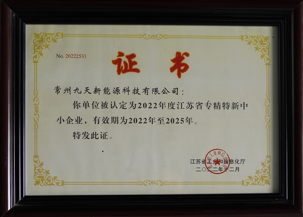 2022年度江蘇專精特新中小企業