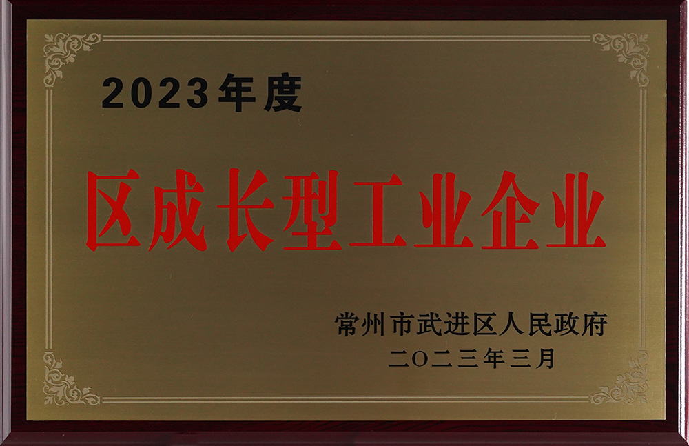 2023年度區成長型工業企業